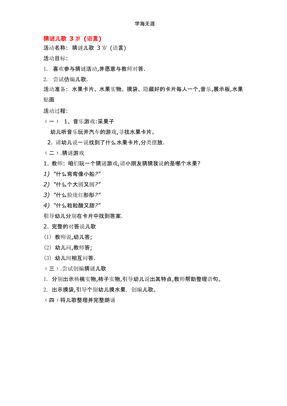 2020年幼儿园小班猜谜儿歌 3岁教案（一）_第1页