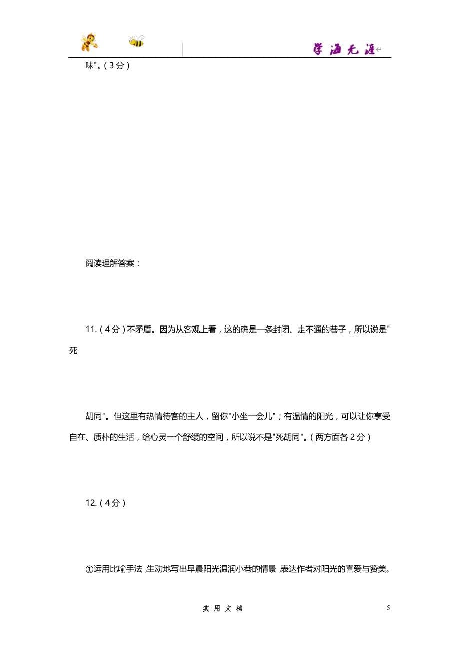 推荐--初中语文现代文阅读_第5页