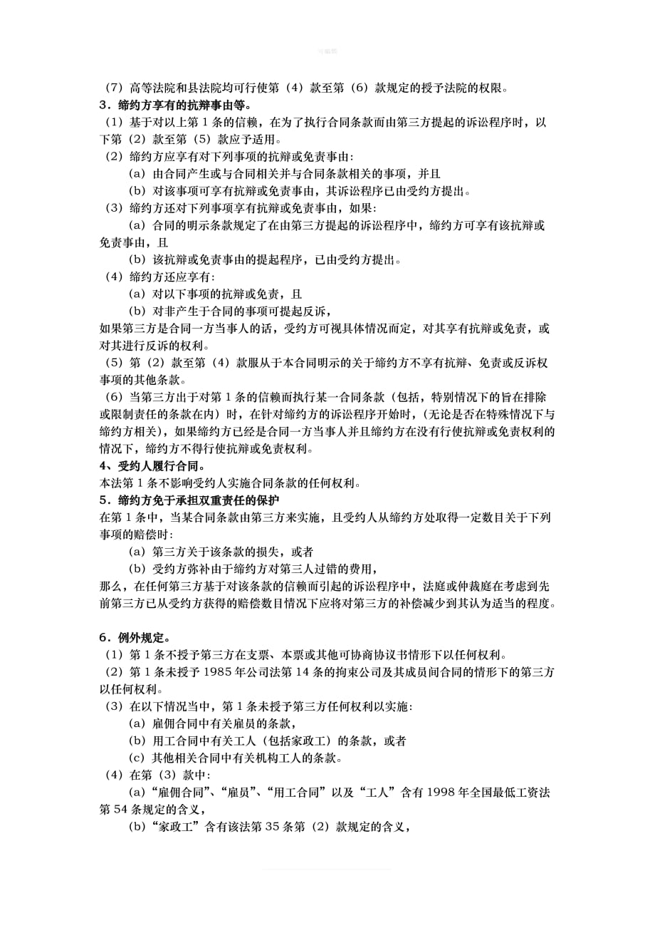 英国合同法中文翻译版新版_第2页