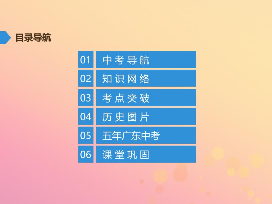 广东专用中考历史高分突破复习第三部分中国现代史第四单元民族团结与祖国统一讲义课件_第2页