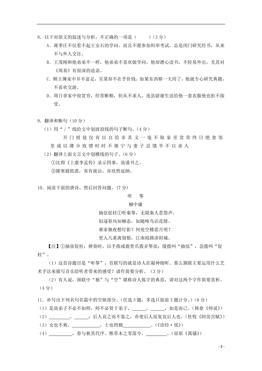 广东省深圳市普通高中高考语文三轮复习冲刺模拟试题(10)_第3页