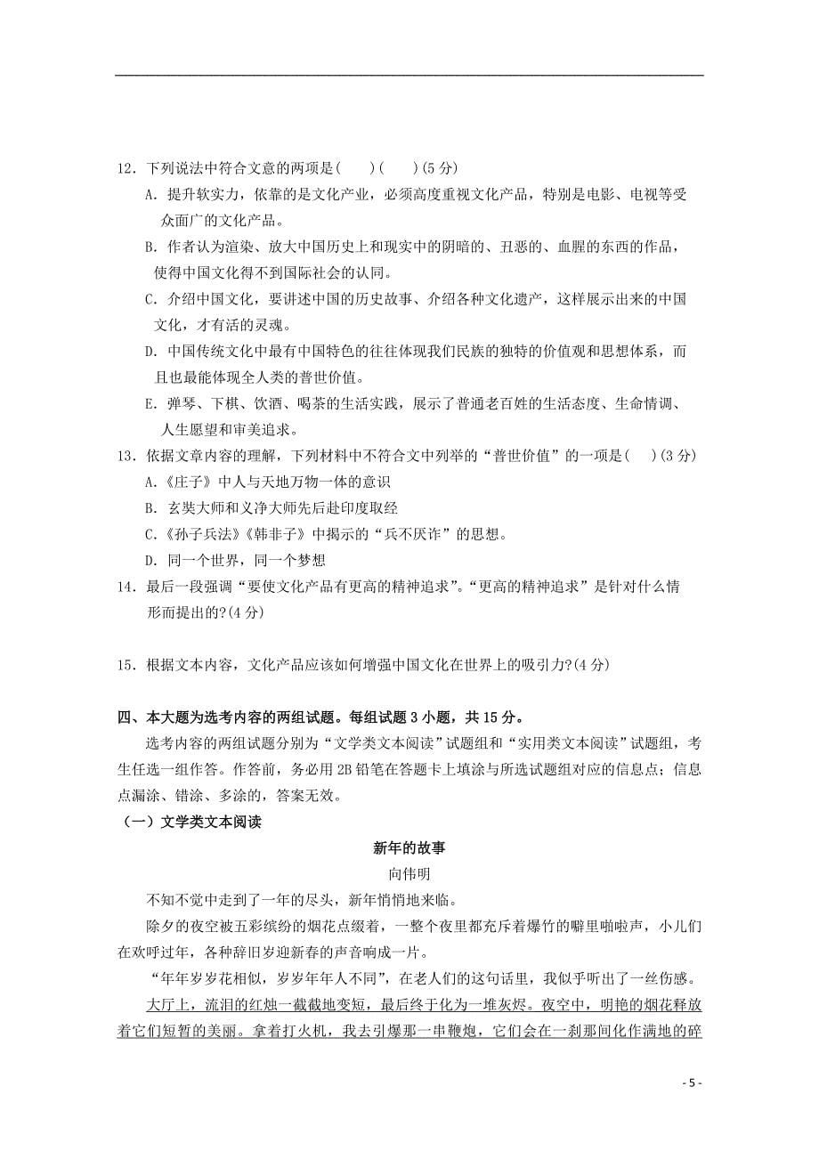 广东省深圳市普通高中高考语文三轮复习冲刺模拟试题(10)_第5页