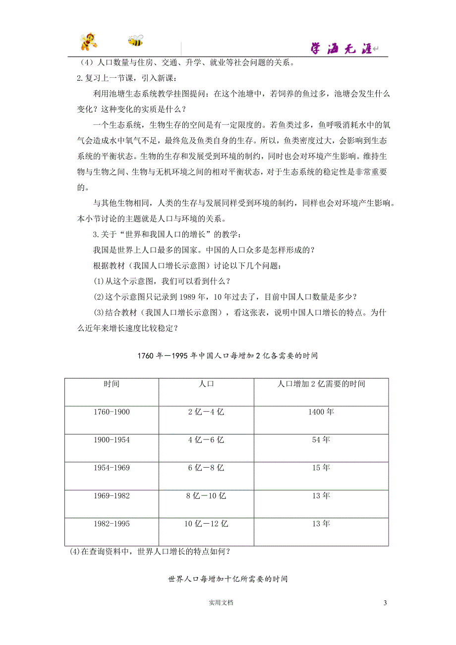 19春八生下(BS)--第24章 人与环境--第1节 人口增长与计划生育--精品教案_第3页