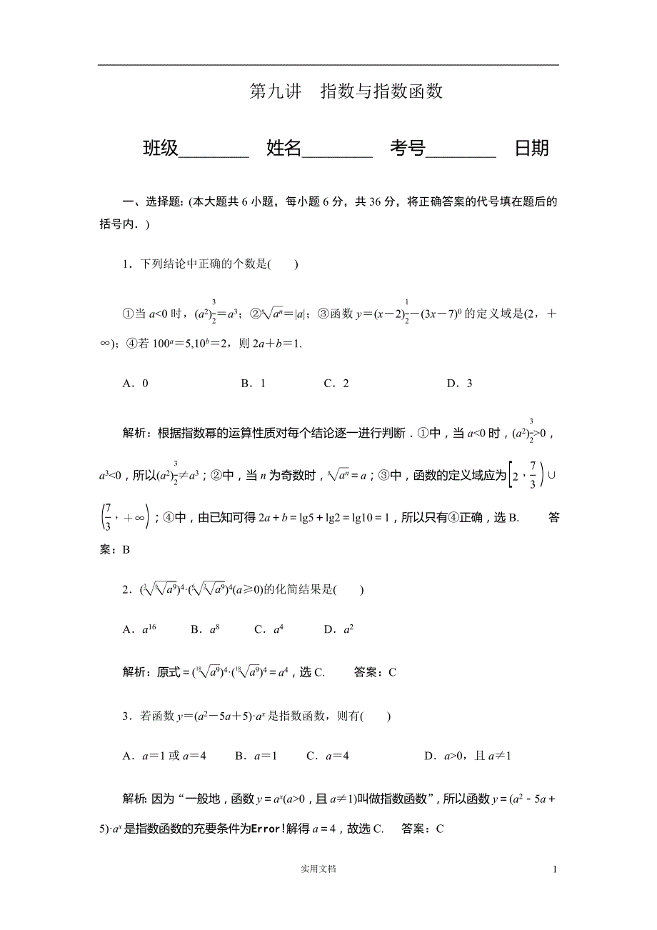 数学一轮复习精品---第09讲 指数与指数函数_第1页