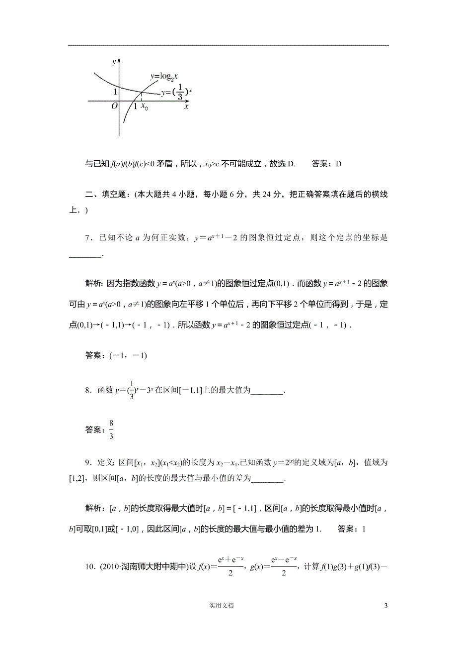 数学一轮复习精品---第09讲 指数与指数函数_第3页