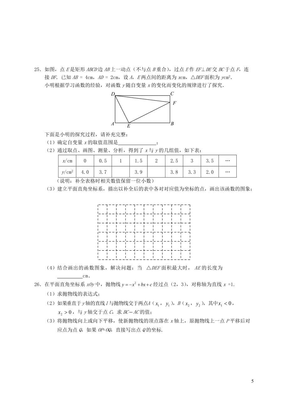 北京市丰台区九年级数学上学期期末考试试题新人教版_第5页