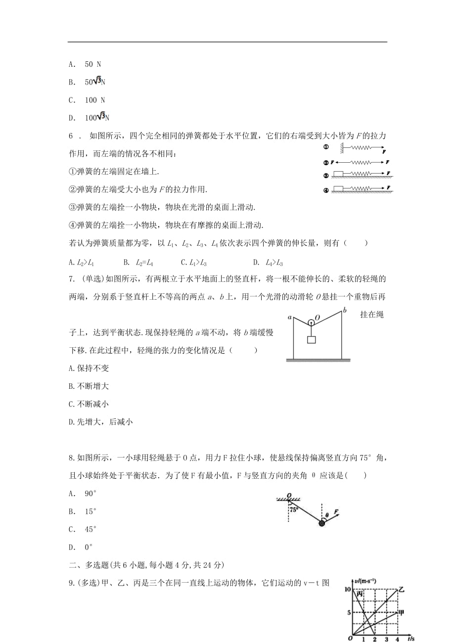 广东省普宁市华美实验学校高一物理上学期第二次月考12月试题_第2页