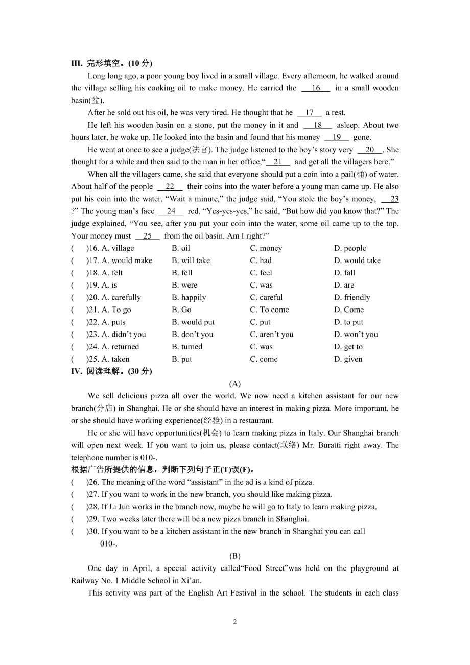 仁爱版八年级下册英语Unit7-Topic1测试题_第2页