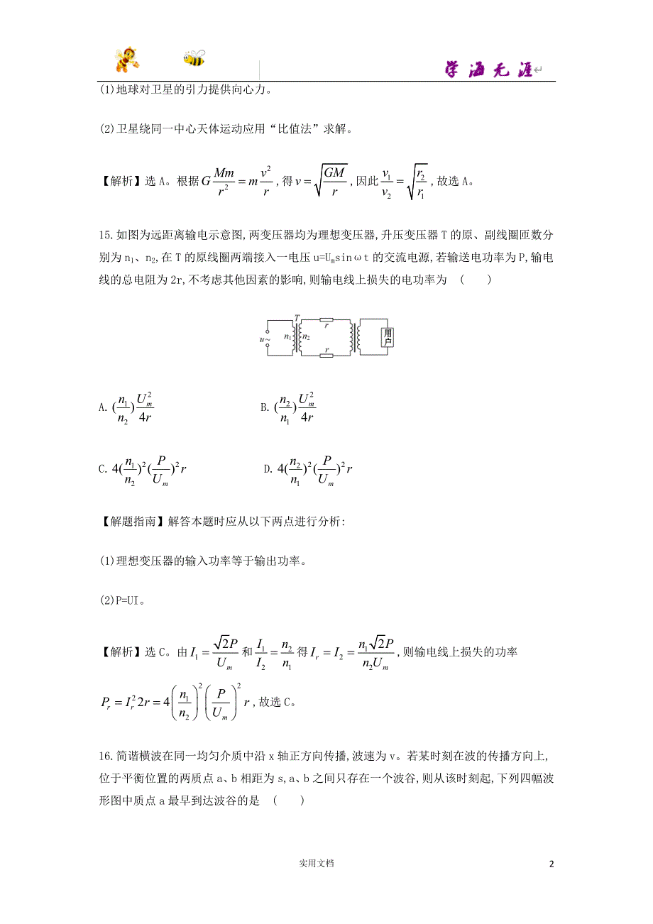 2015年普通高等学校招生全国统一考试理综物理（福建卷）--（附解析答案）_第2页