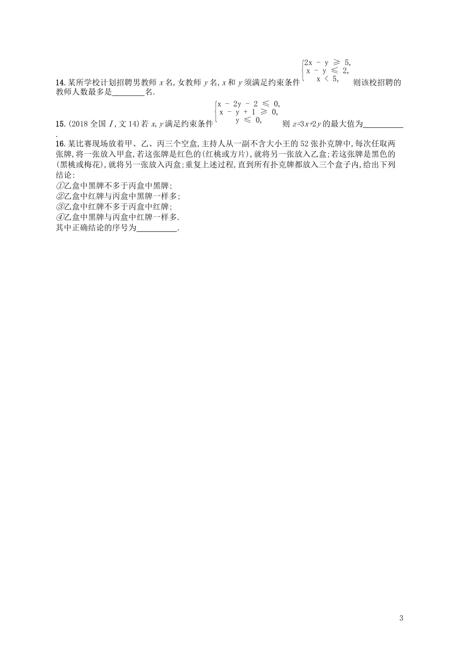 新课标广西高考数学二轮复习专题对点练51.1~1.6组合练_第3页