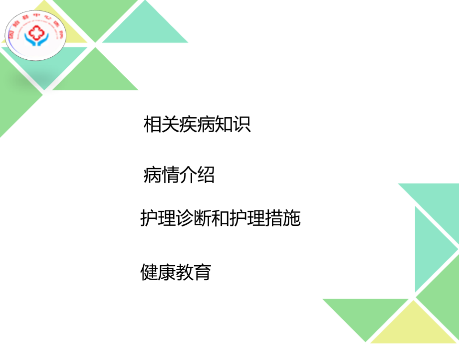 腰椎间盘突出症护理查房 (新)精编PPT课件_第1页