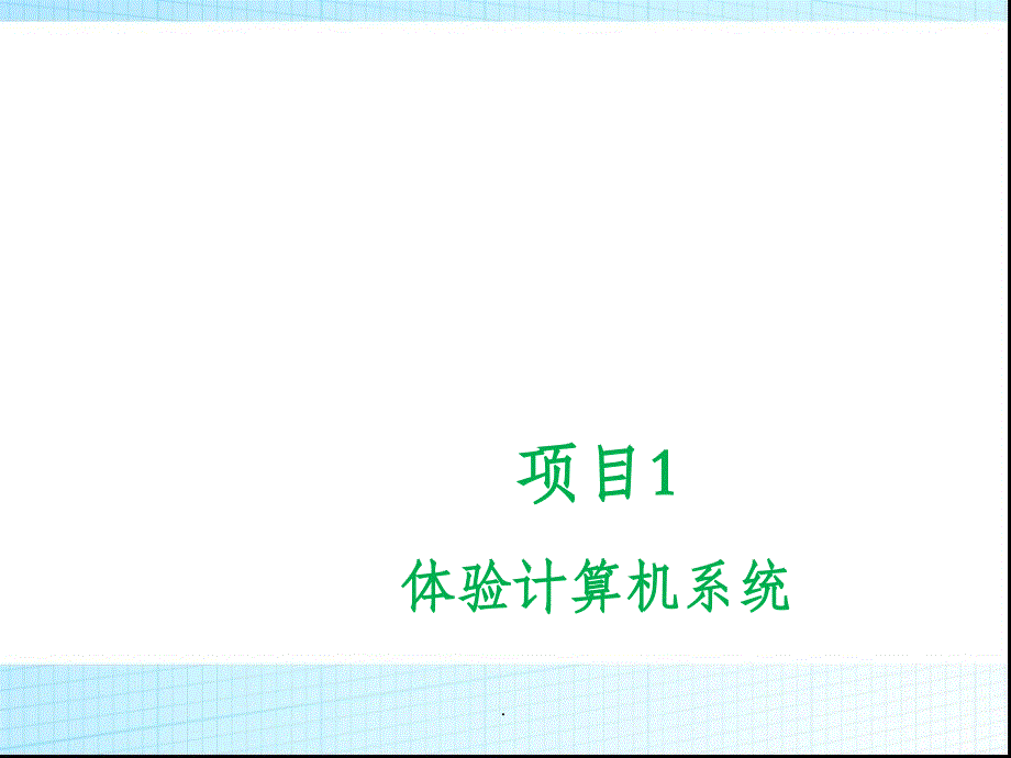 计算机应用基础完整版本ppt课件_第2页