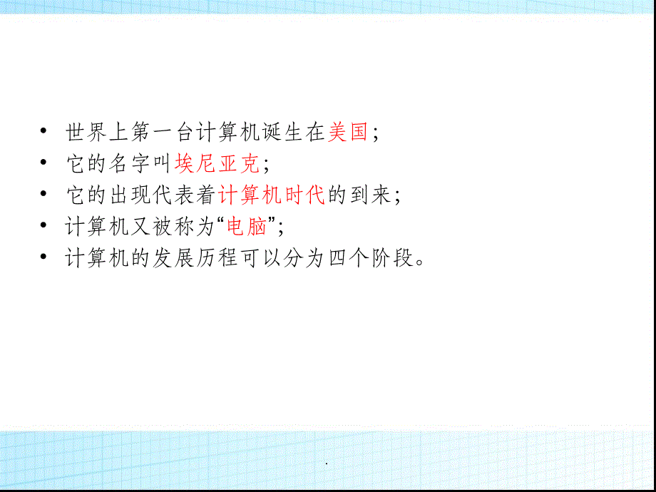 计算机应用基础完整版本ppt课件_第3页