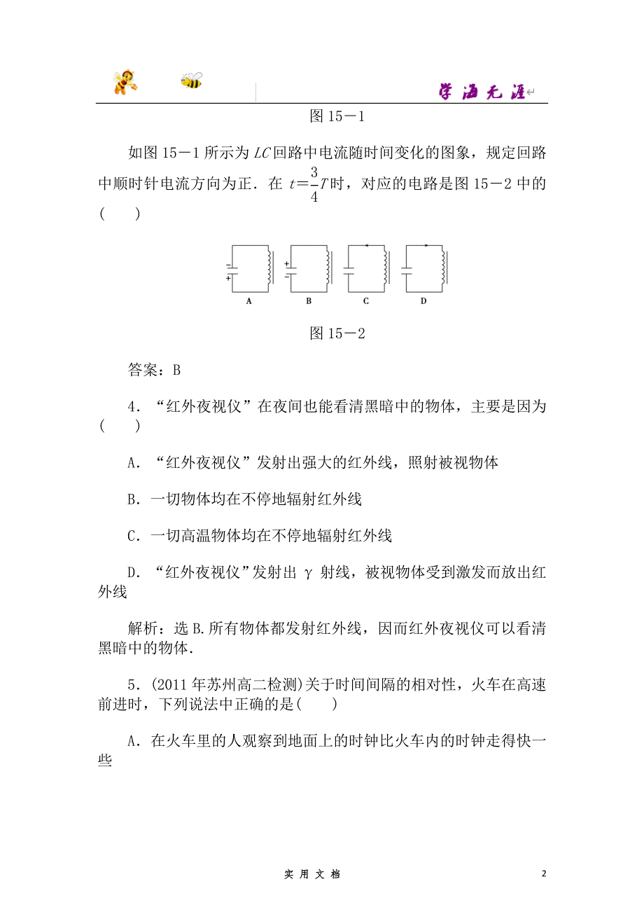 人教 高中物理--第15章 相对论简介 单元综合试题及答案3--（附解析答案）_第2页