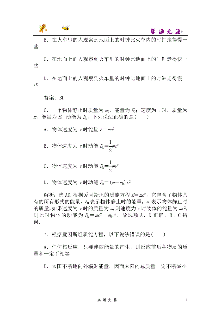 人教 高中物理--第15章 相对论简介 单元综合试题及答案3--（附解析答案）_第3页