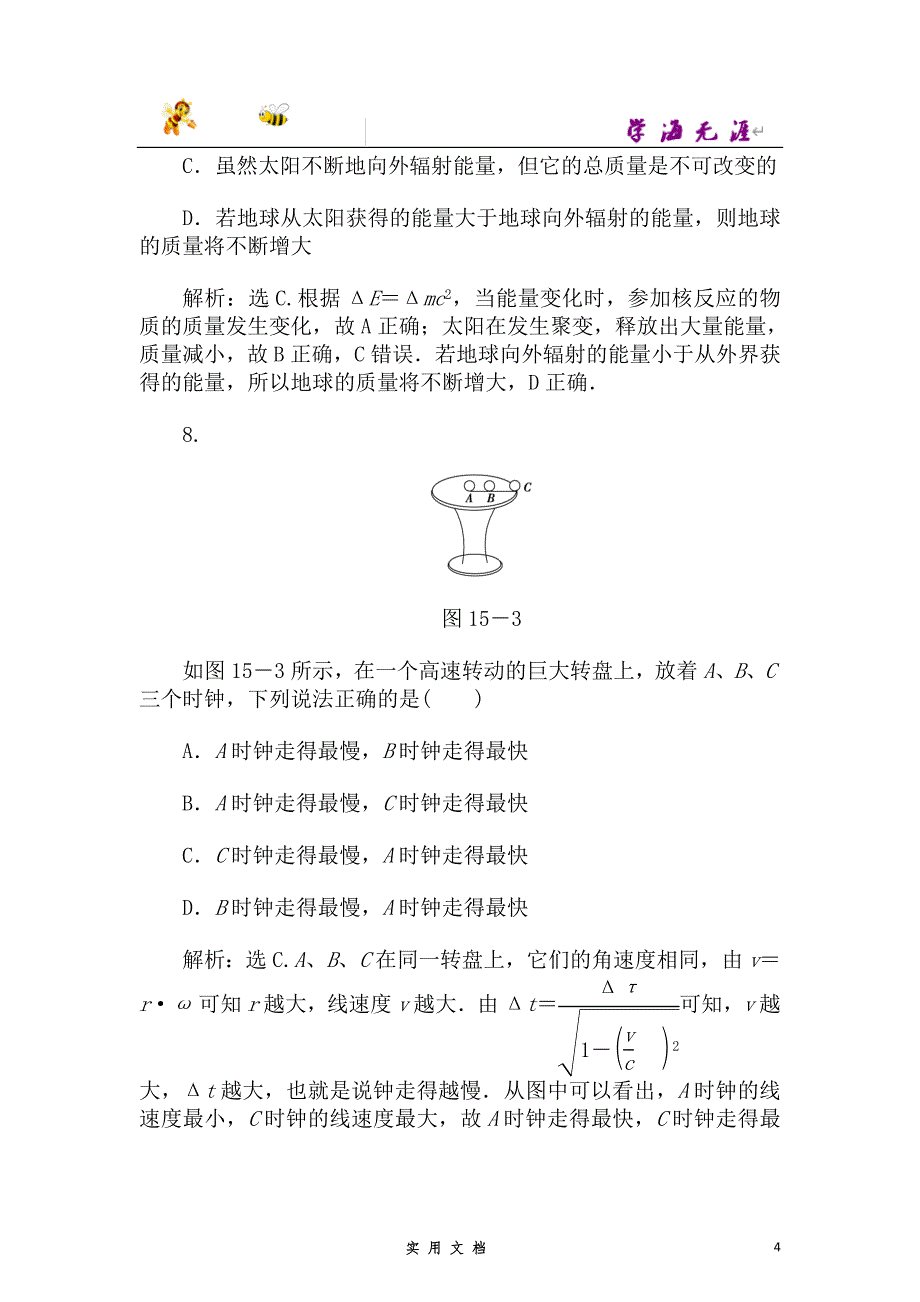 人教 高中物理--第15章 相对论简介 单元综合试题及答案3--（附解析答案）_第4页