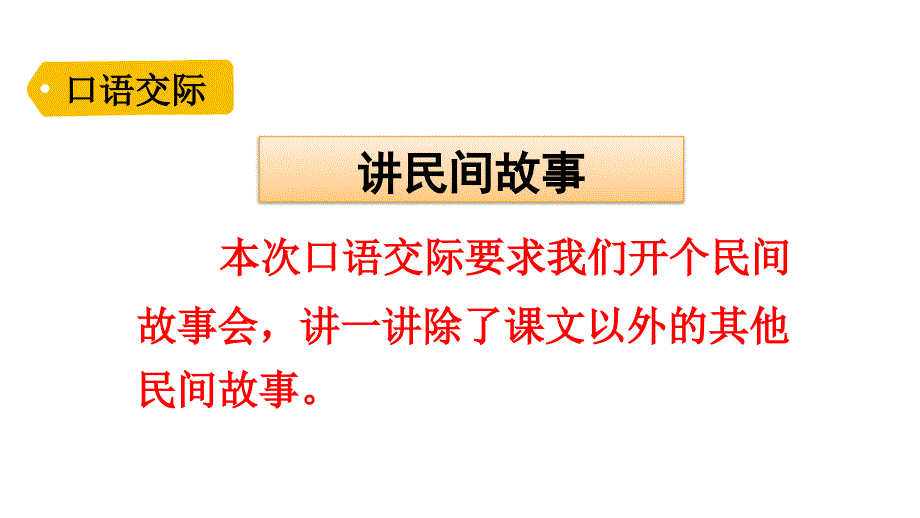 人教部编版五年级上册语文课件语文园地三_第2页