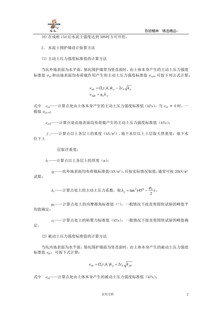 实用-工程-方案--基坑方案--基坑支护施工组织设计方案_第2页