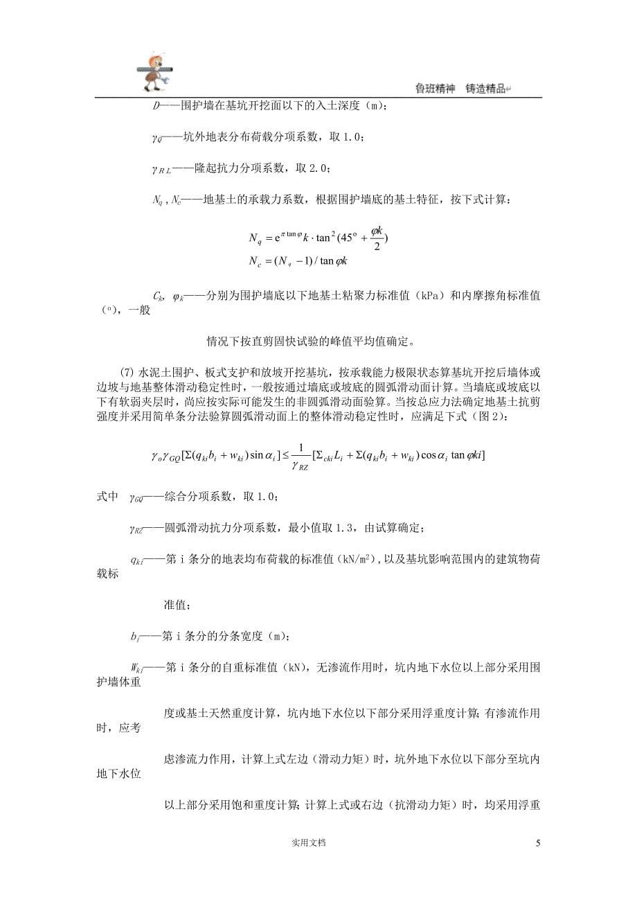 实用-工程-方案--基坑方案--基坑支护施工组织设计方案_第5页