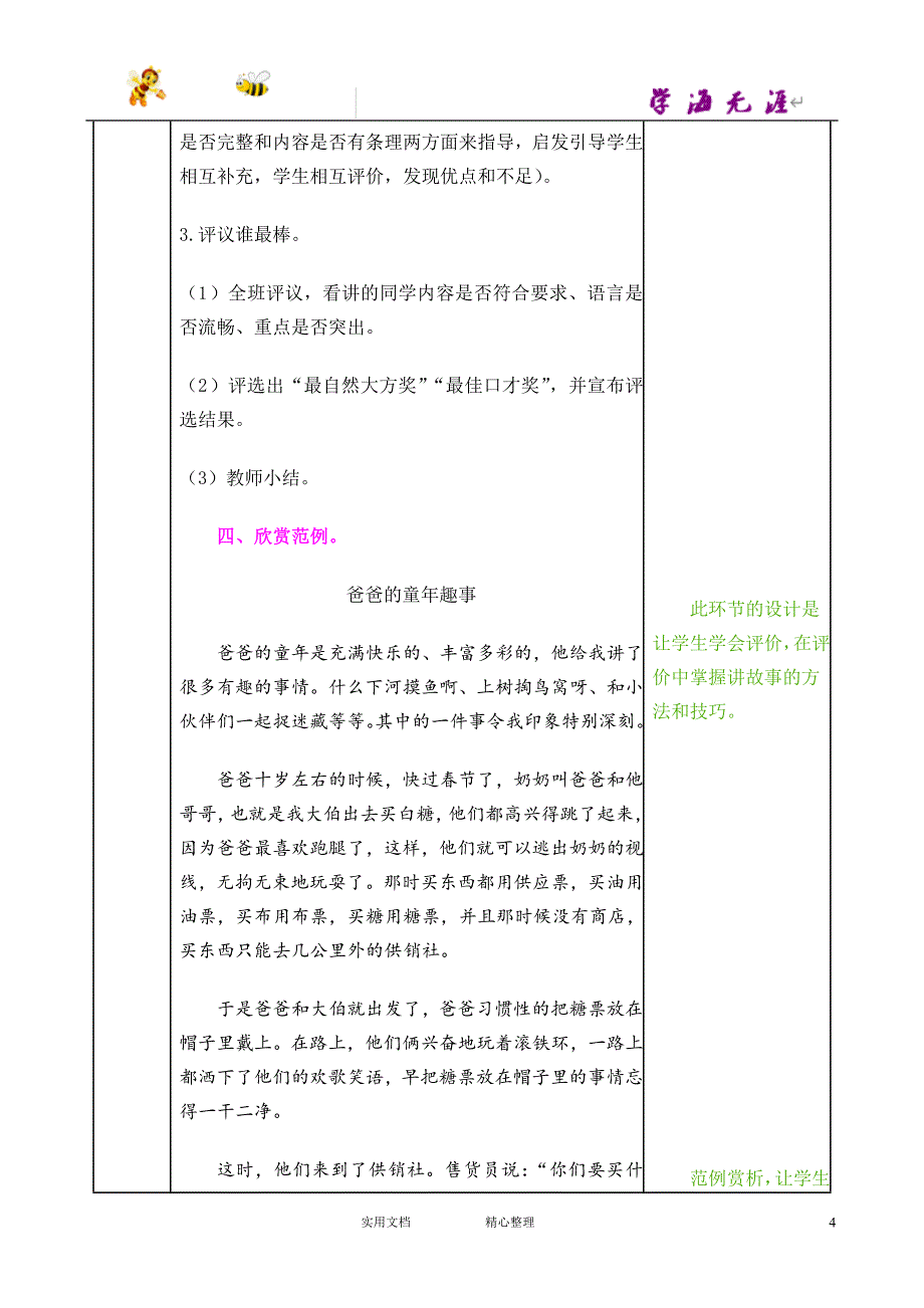 部编 5下语文--口语交际 走进他们的童年岁月 教案_第4页