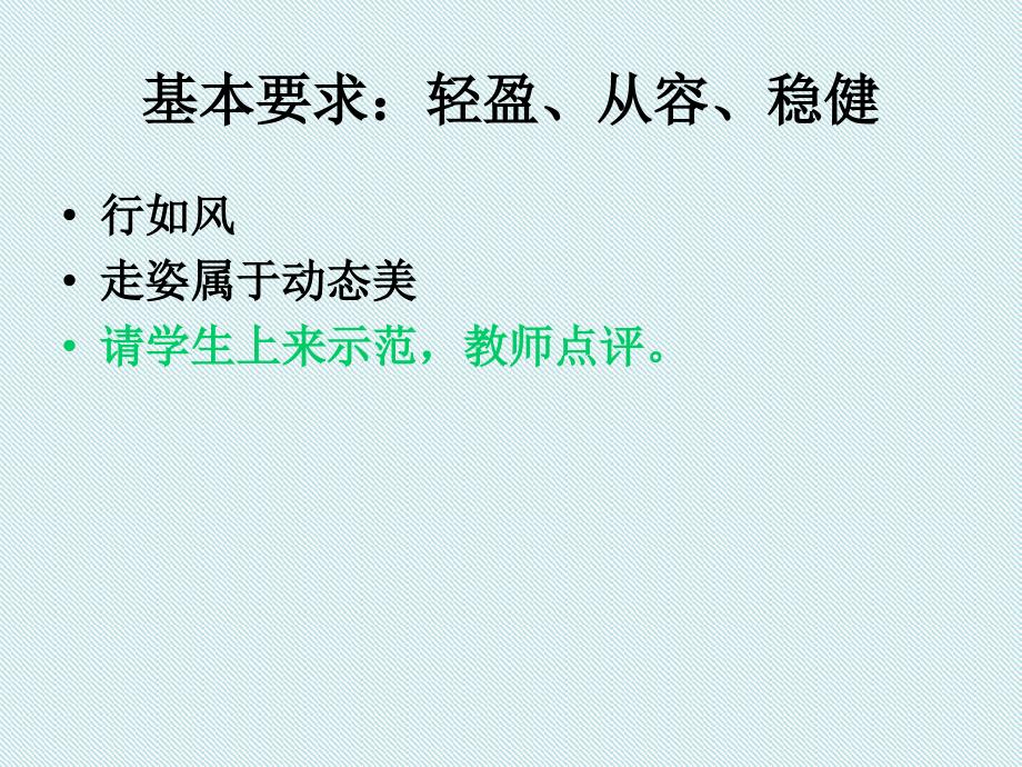 走姿礼仪教学文案_第4页