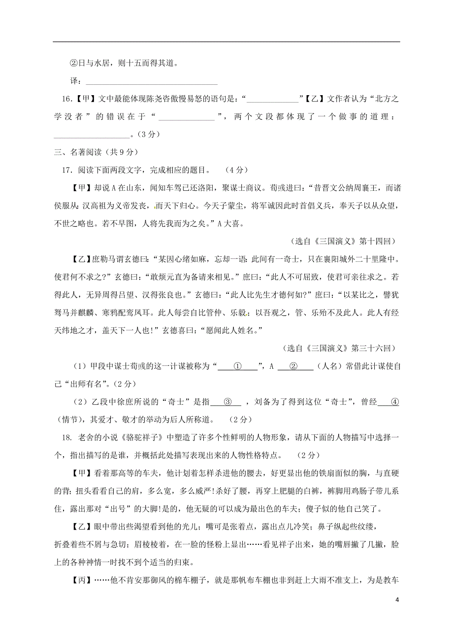 北京师范大学附属中学七年级语文下学期期中试题新人教版_第4页