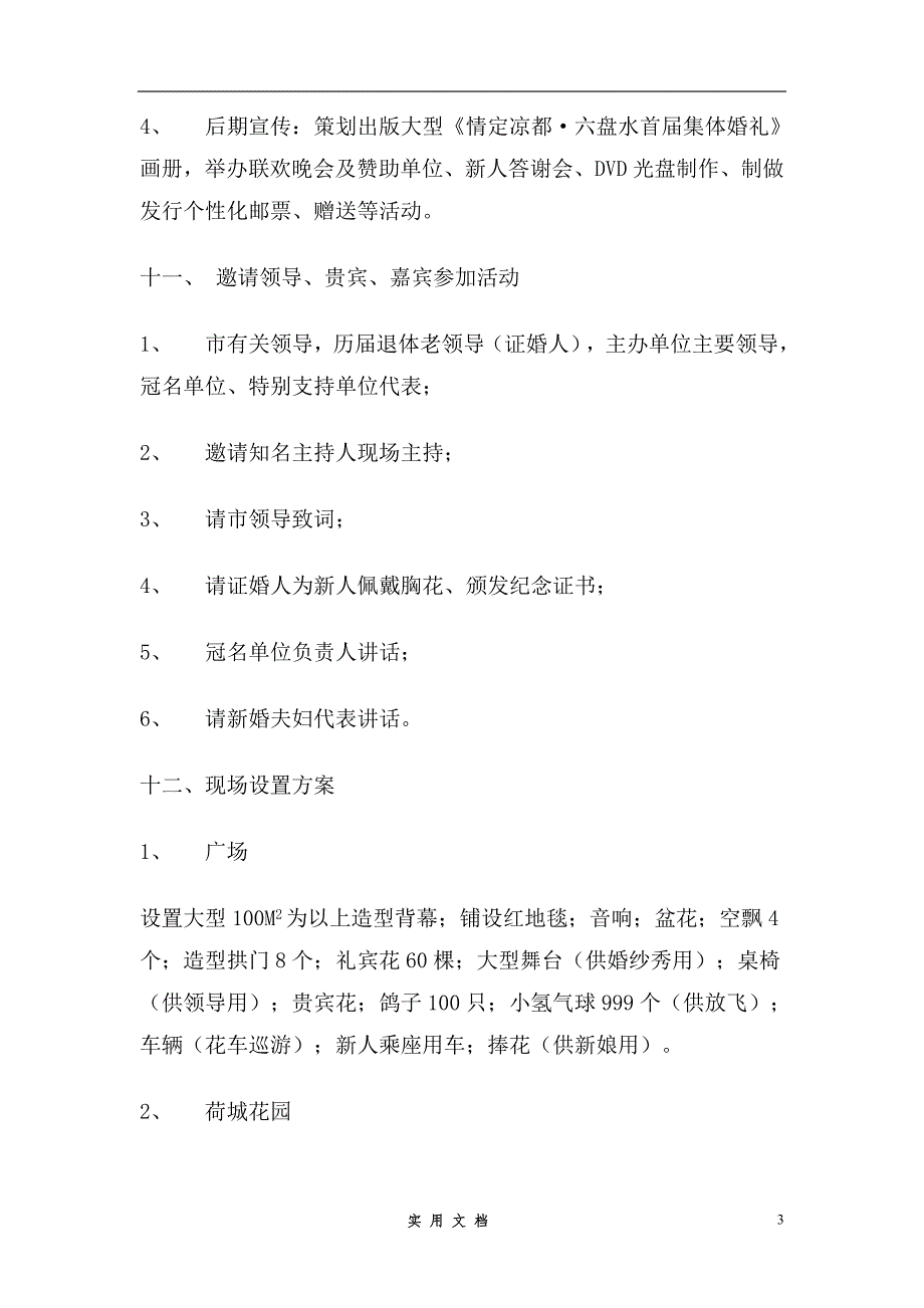 婚庆策划--首届青年集体婚礼总体策划方案_第3页