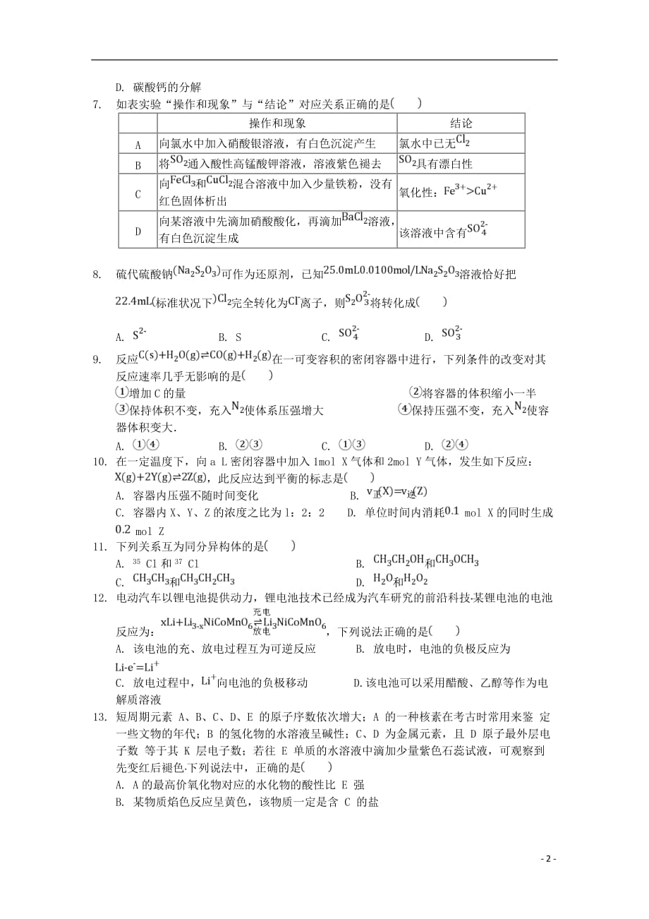 四川省德阳五中高一化学下学期期中试题_第2页