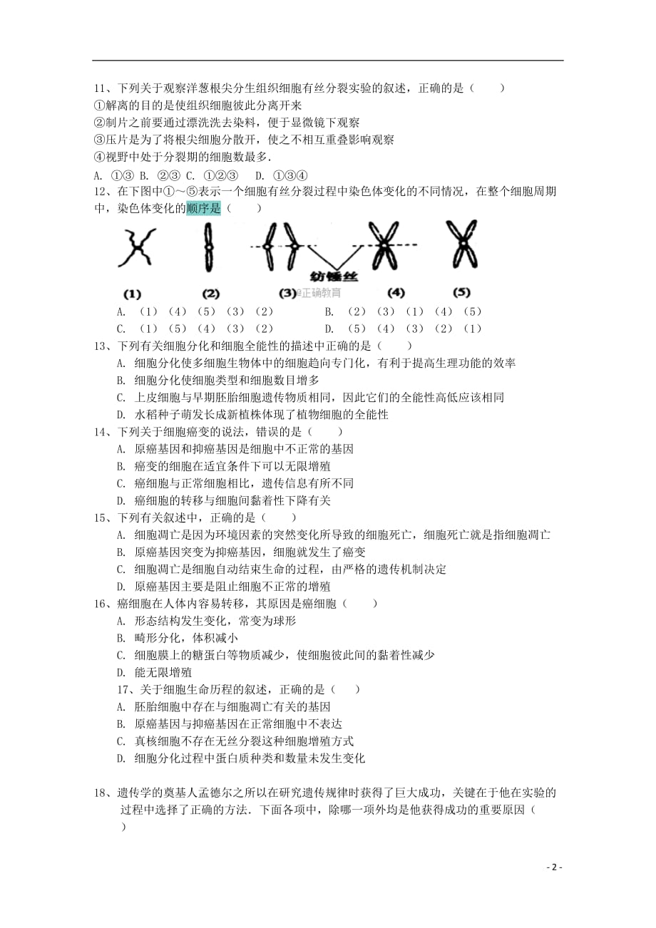 四川省德阳五中高一生物下学期4月月考试题_第2页