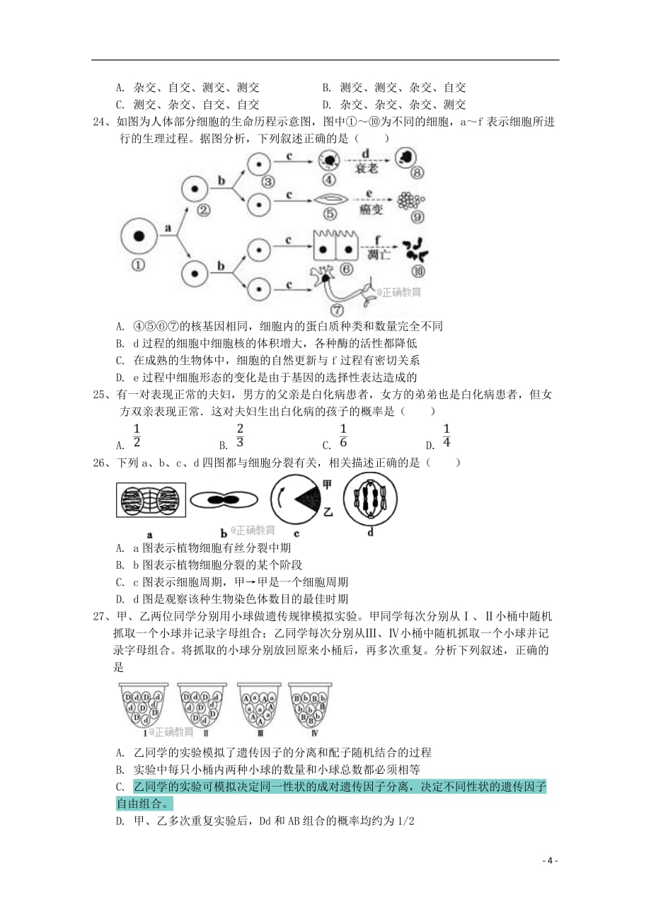 四川省德阳五中高一生物下学期4月月考试题_第4页