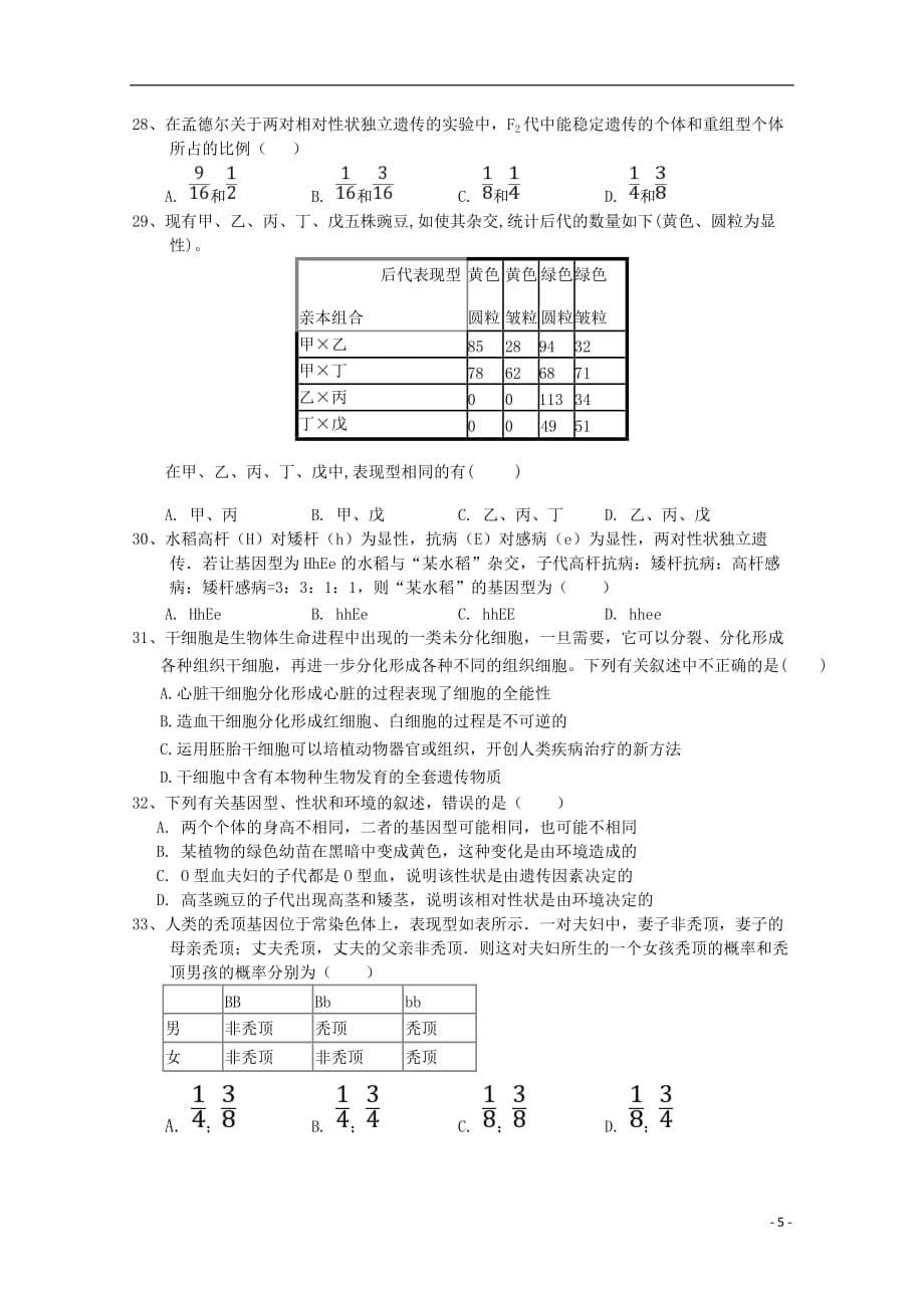 四川省德阳五中高一生物下学期4月月考试题_第5页