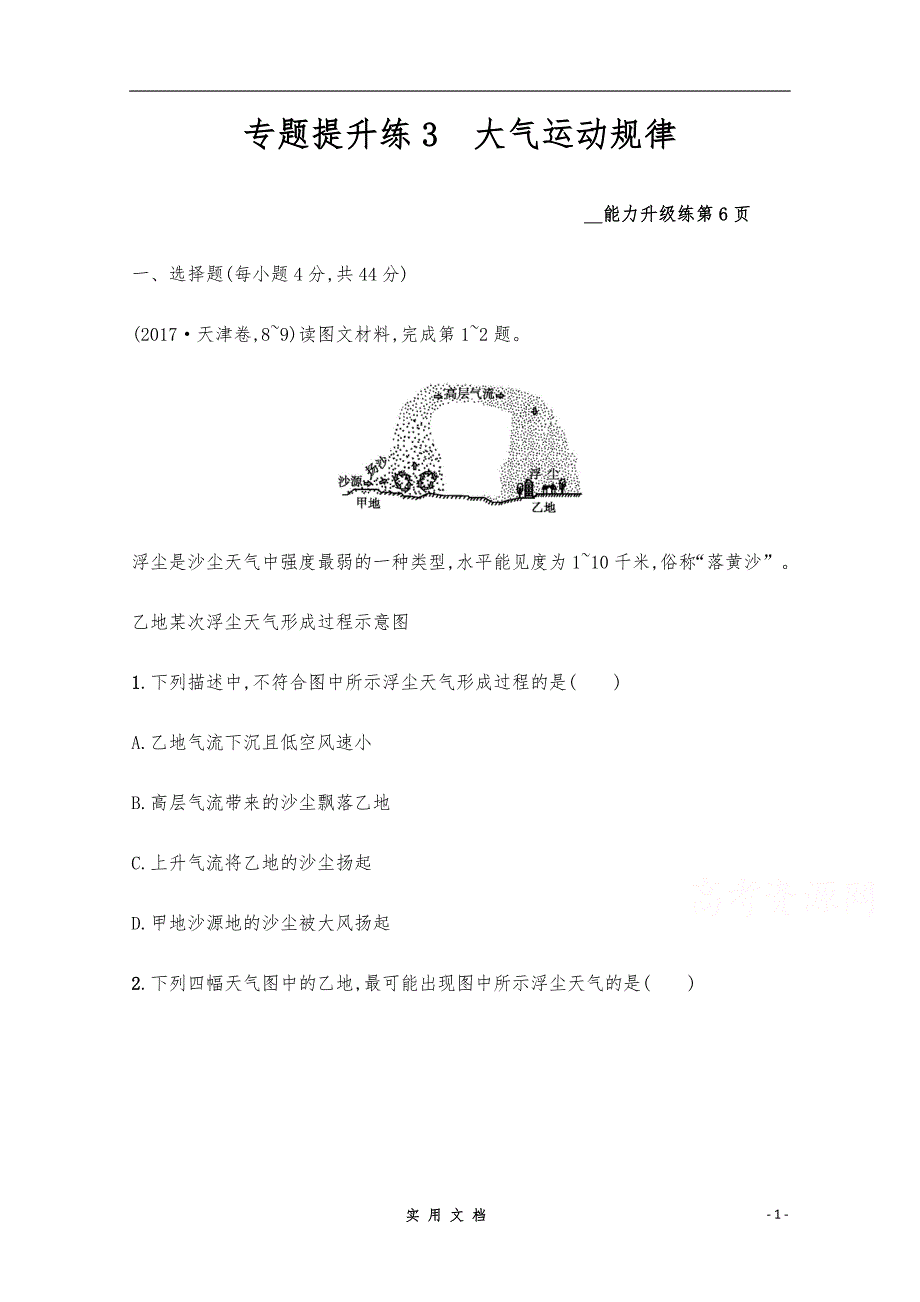 【2020高考地理】二轮专题突破练习：3　大气运动规律 Word版含解析_第1页