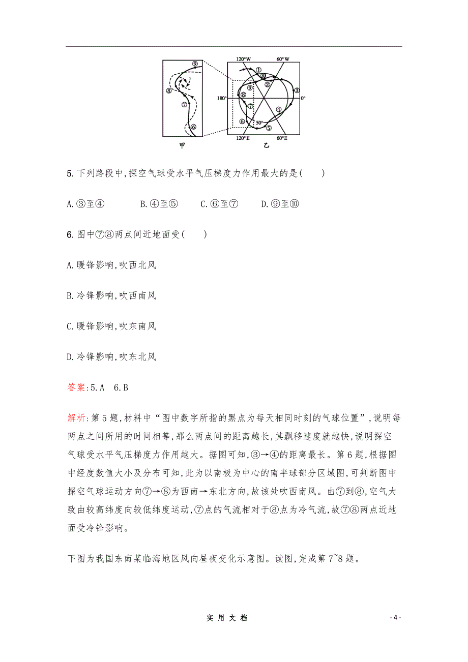 【2020高考地理】二轮专题突破练习：3　大气运动规律 Word版含解析_第4页