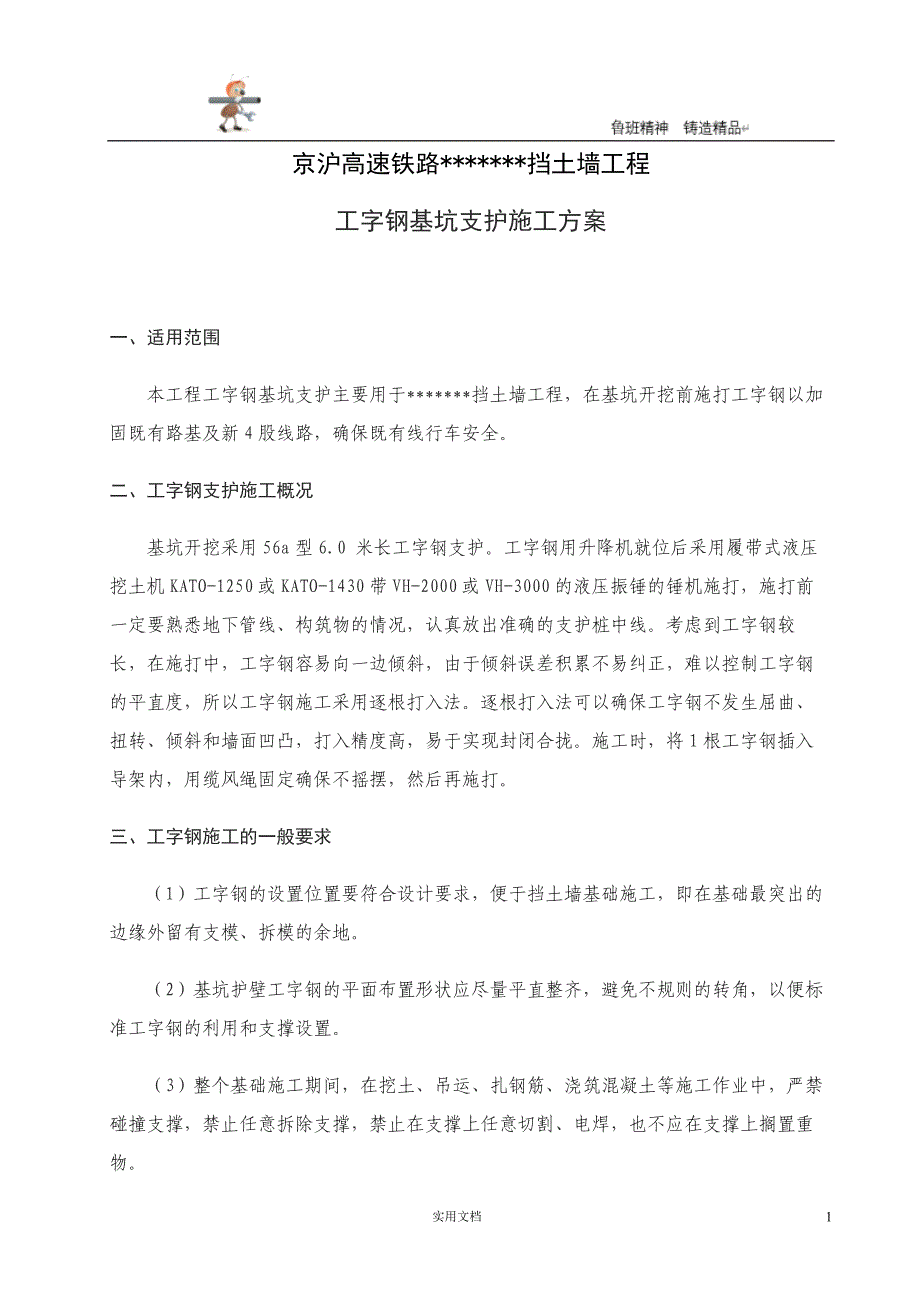 实用-工程-方案--基坑方案--工字钢基坑支护施工组织设计方案1_第1页