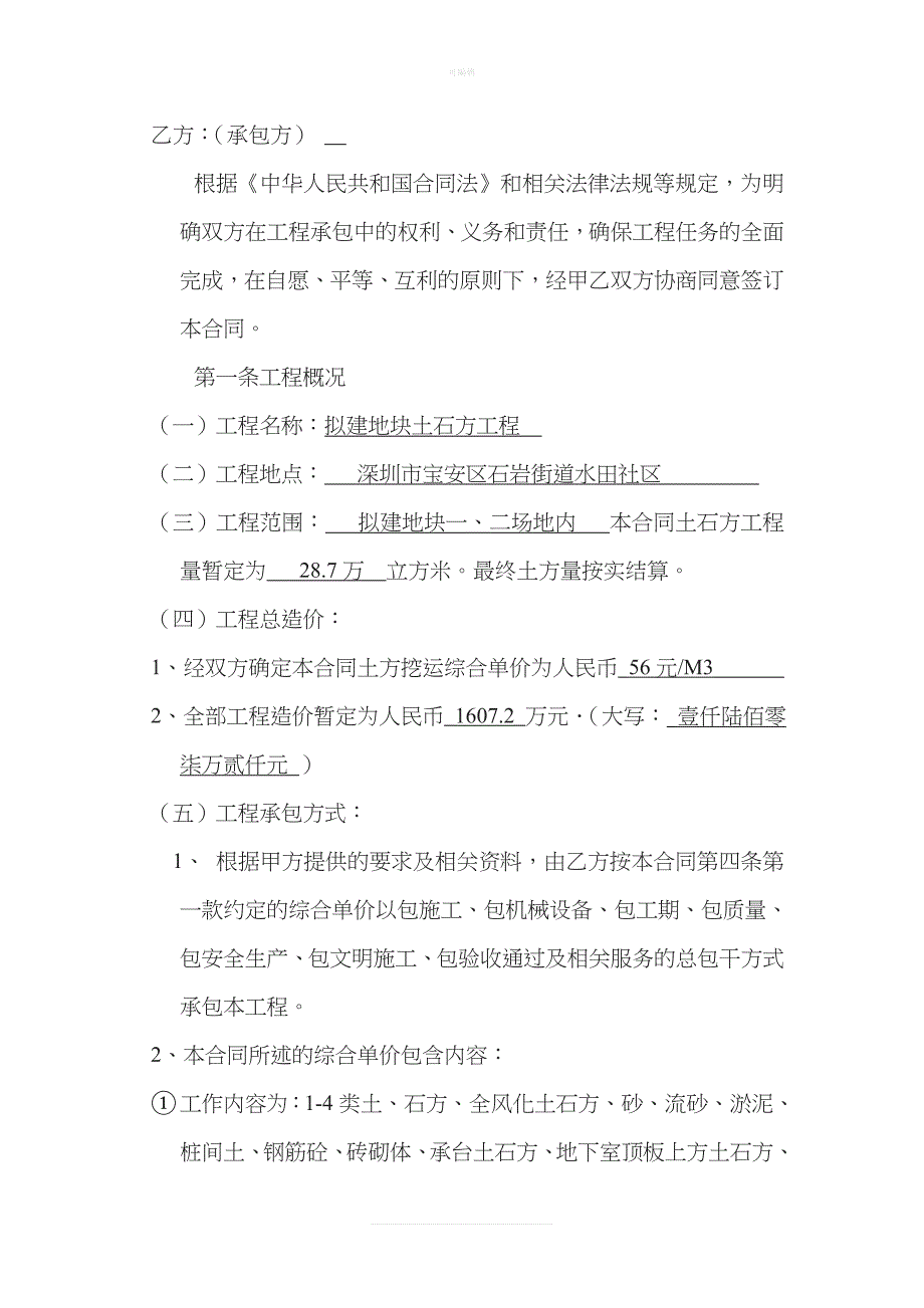 深圳地区最新版土石方施工合同新版_第2页