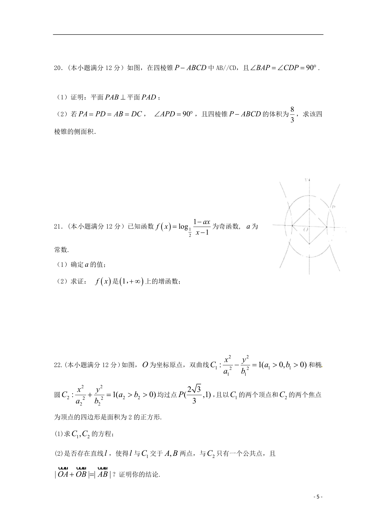 四川省高二数学下学期入学考试试题文_第5页