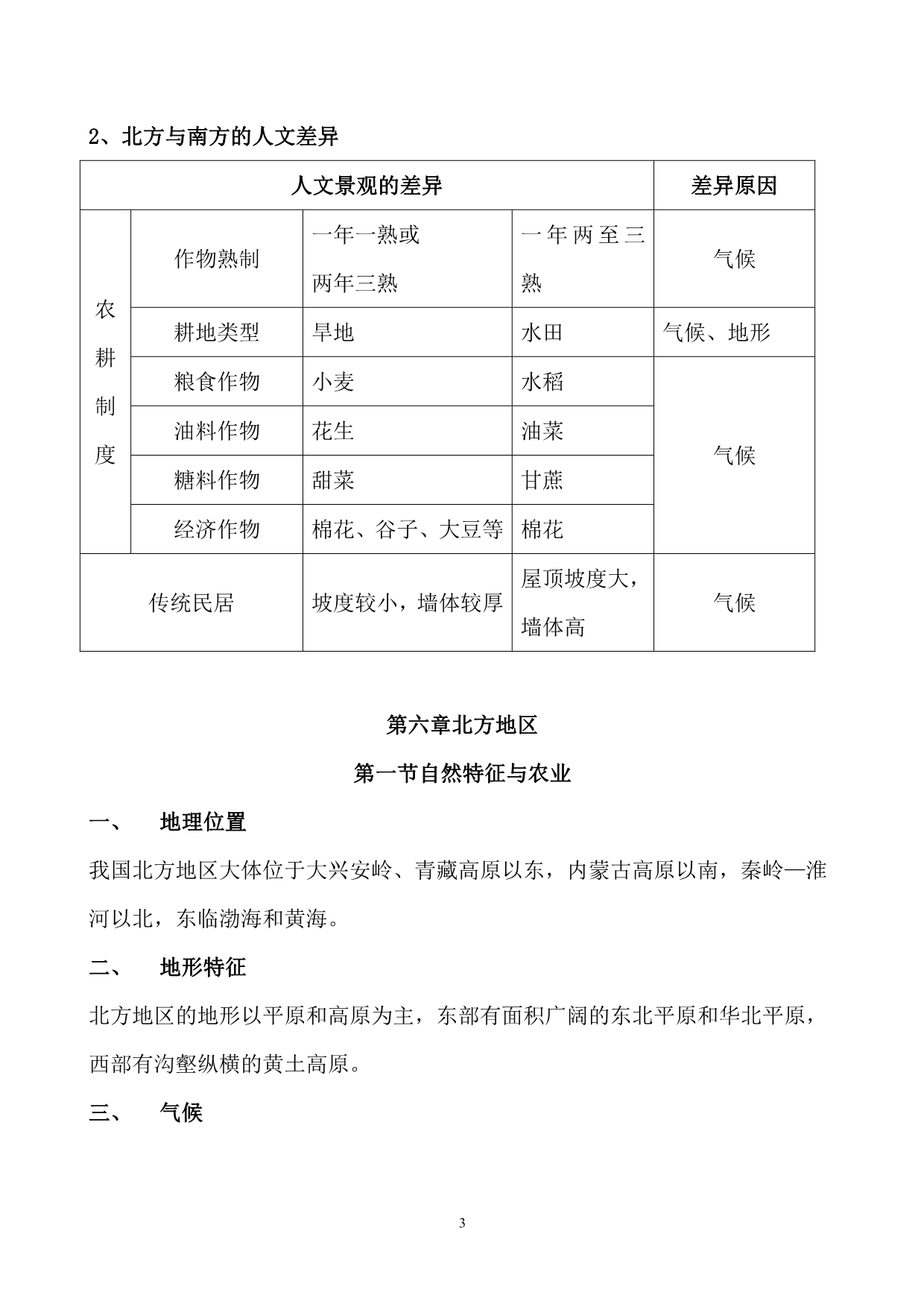 人教版八年级数学下册第十九章一次函数导学案（全章）_第3页