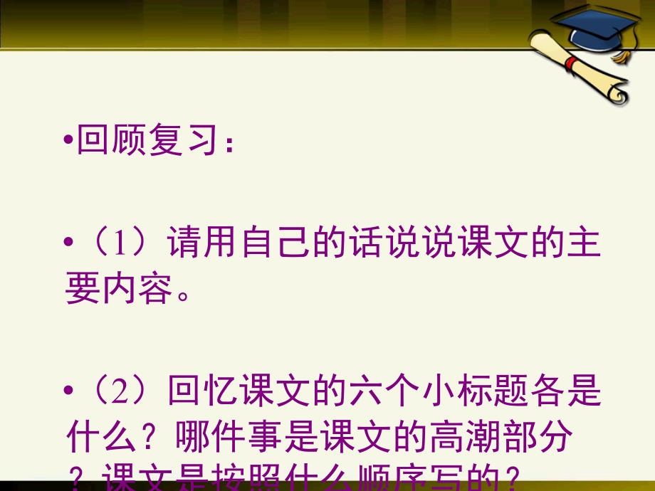 2015语文A版语文六上《小英雄雨来》ppt课件.pptx_第2页