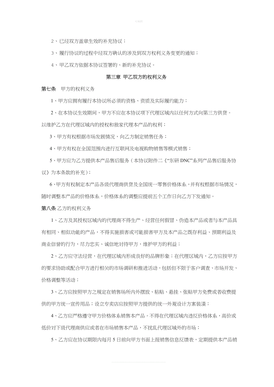 东研合同新版_第2页