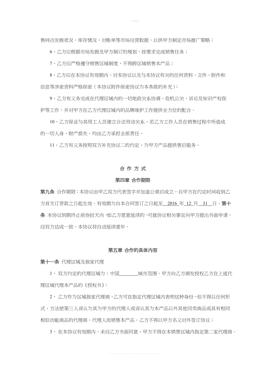 东研合同新版_第3页