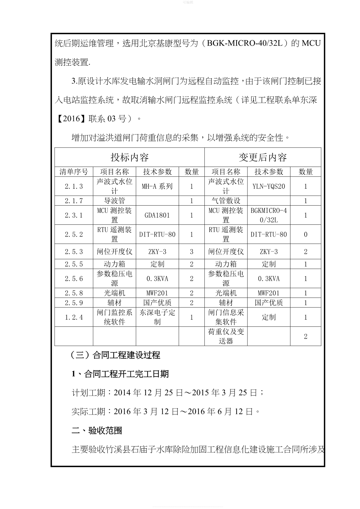 合同工程完工验收鉴定书信息化新版_第5页