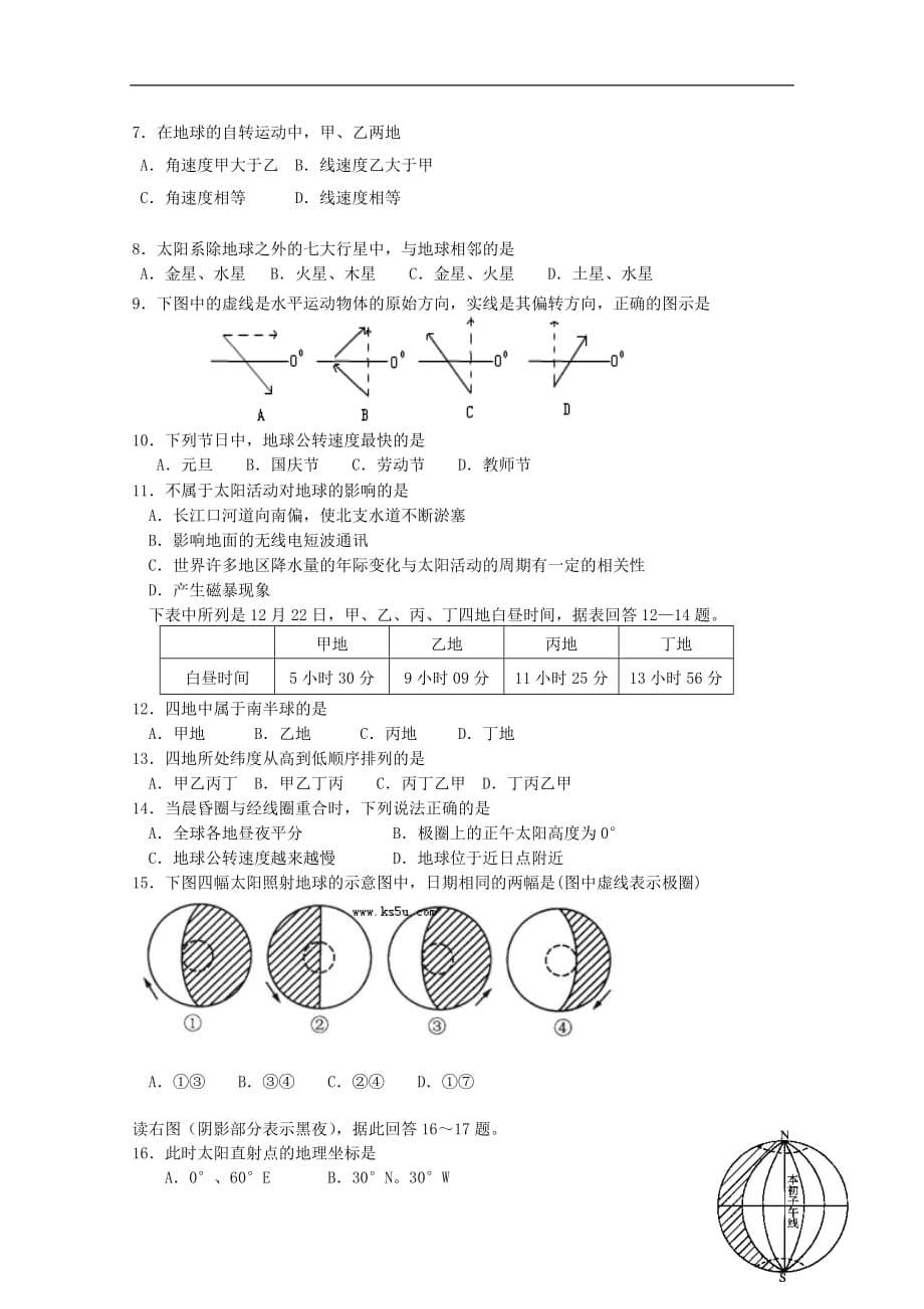 内蒙古包头三十三中11-12学年高一地理上学期期中考试I试题新人教版【会员独享】.doc_第2页