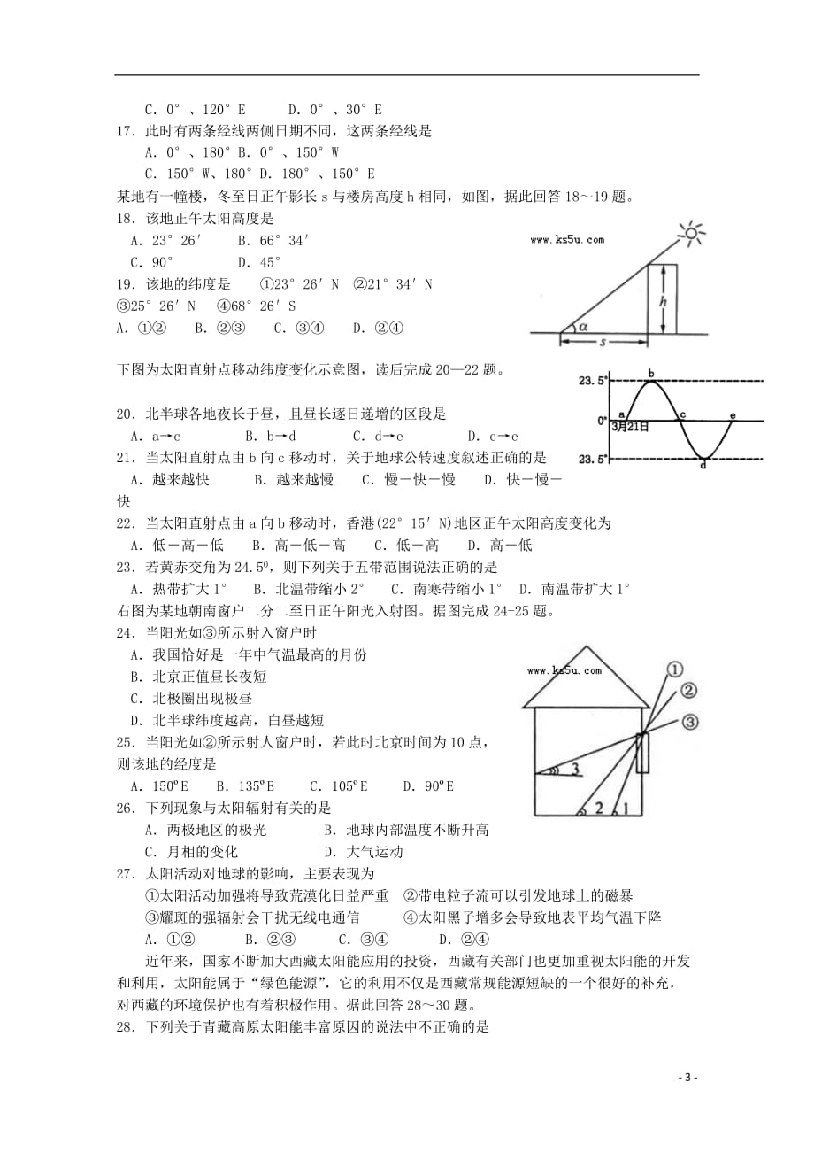 内蒙古包头三十三中11-12学年高一地理上学期期中考试I试题新人教版【会员独享】.doc_第3页