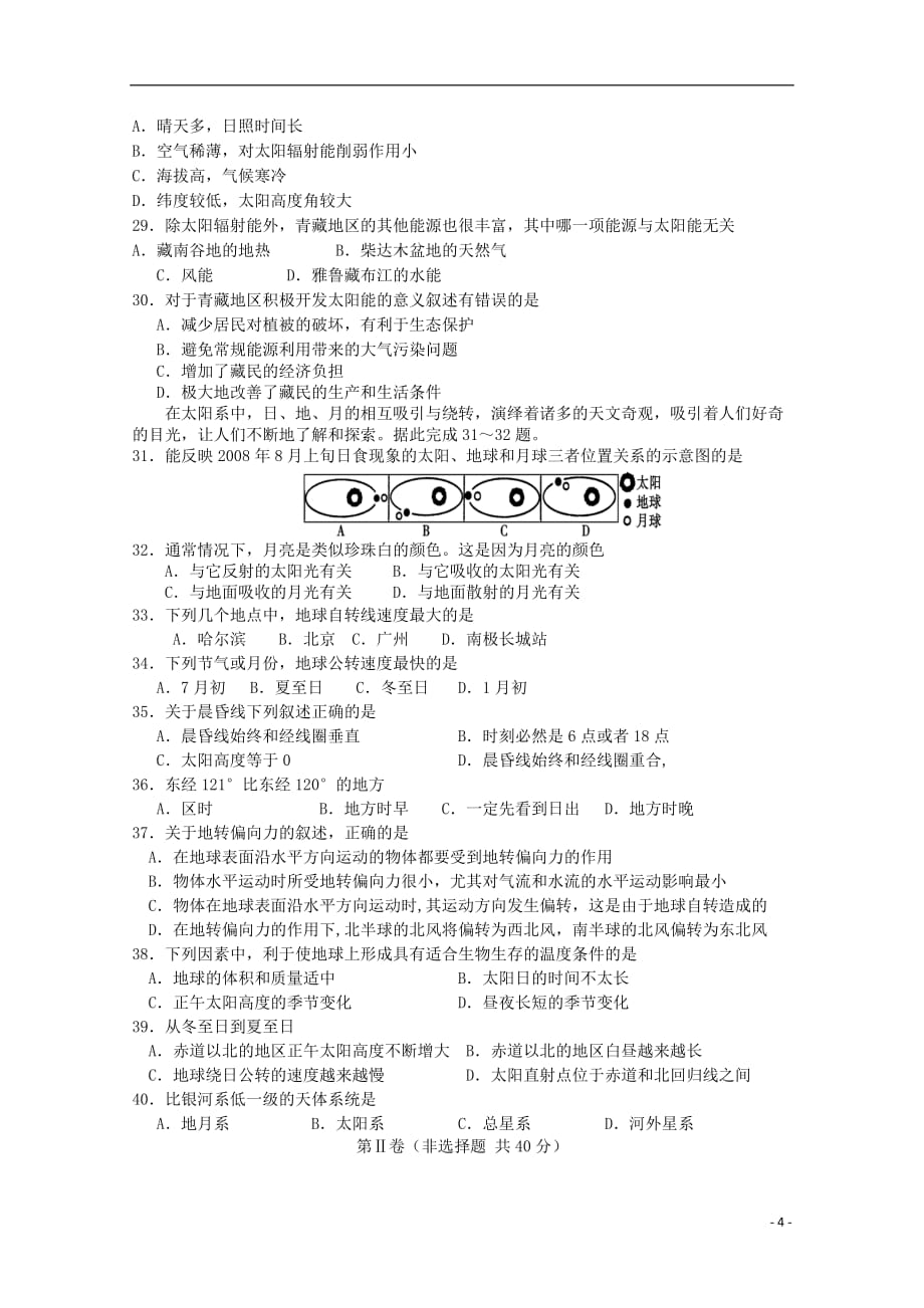 内蒙古包头三十三中11-12学年高一地理上学期期中考试I试题新人教版【会员独享】.doc_第4页