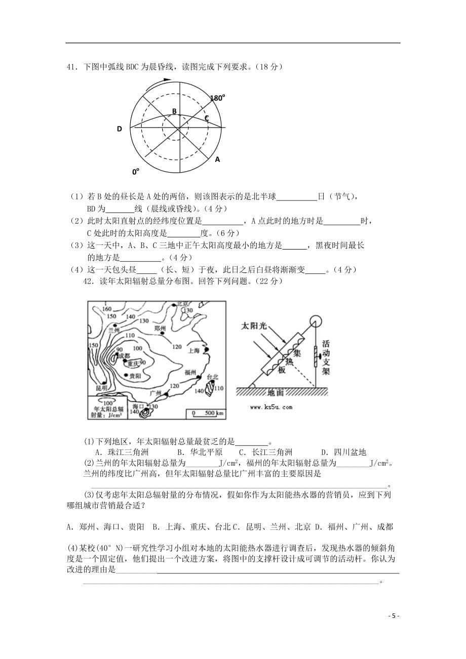 内蒙古包头三十三中11-12学年高一地理上学期期中考试I试题新人教版【会员独享】.doc_第5页