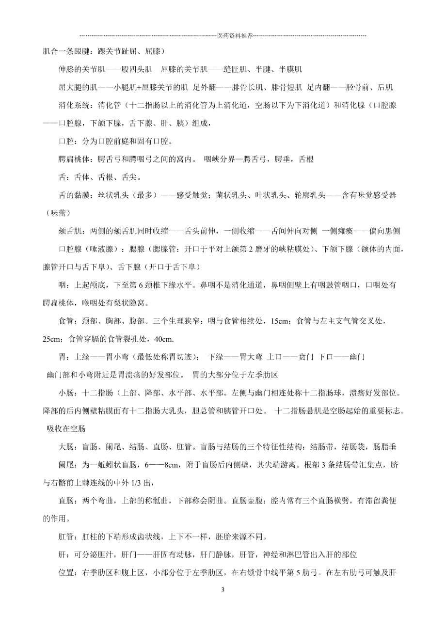 专升本医学综合复习资料精编版_第3页