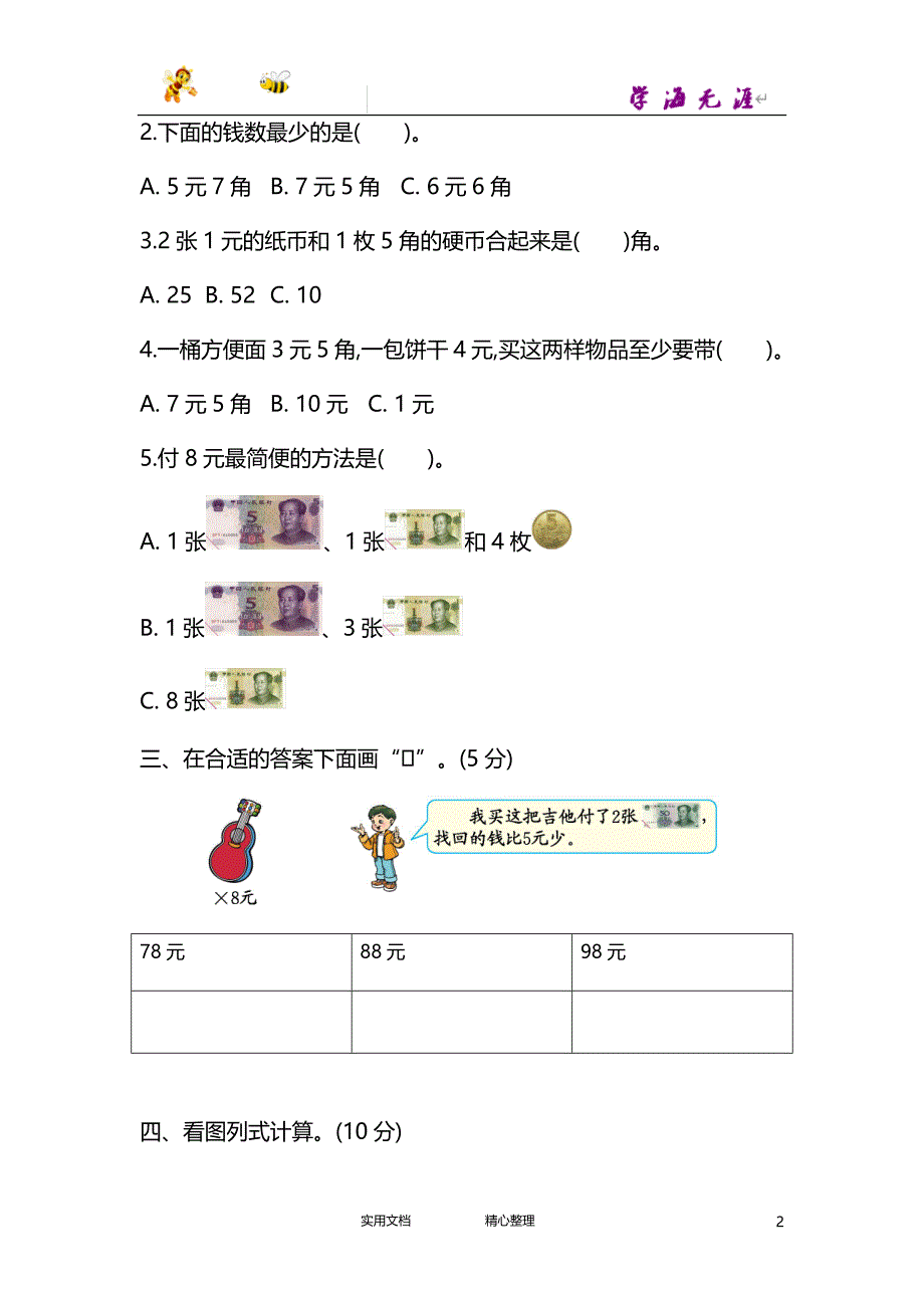 20春苏教版数学1下--第五单元测试卷（二）--（附答案）_第2页