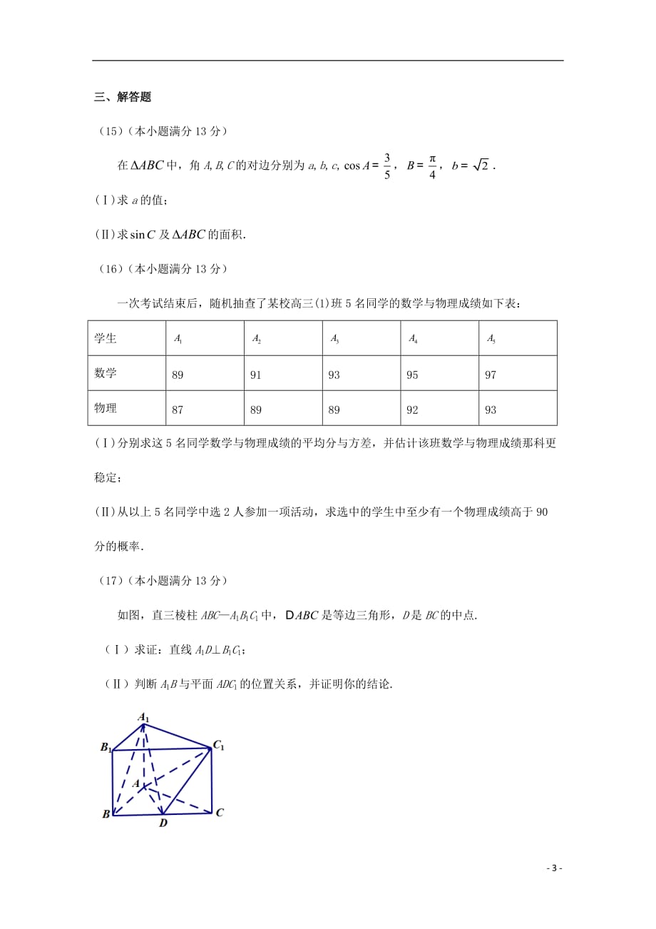 广东省深圳市普通高中高考数学三轮复习冲刺模拟试题4_第3页