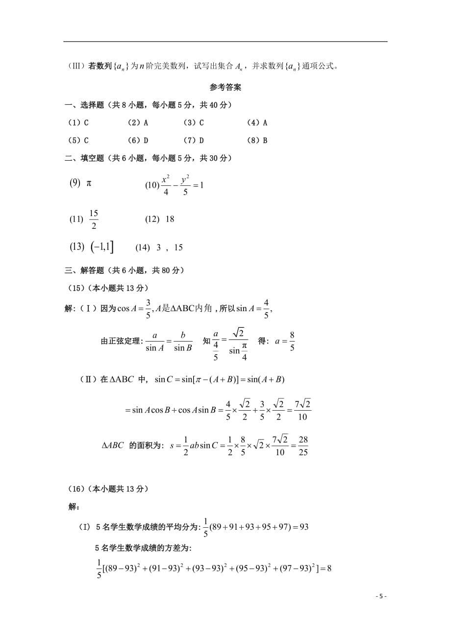 广东省深圳市普通高中高考数学三轮复习冲刺模拟试题4_第5页