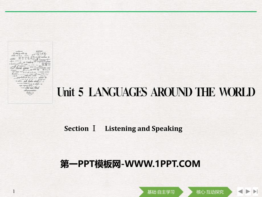 Section Ⅰ Listening and Speaking.pptx_第1页